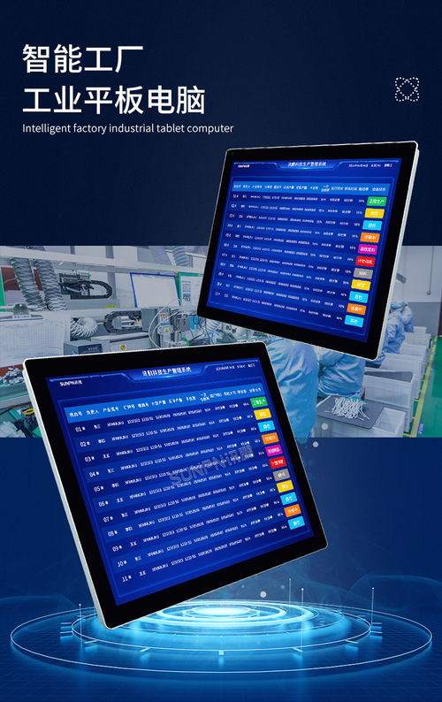工业平板电脑在智能工厂中的关键应用与软件开发新范式