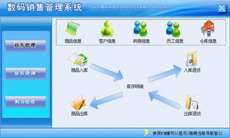 智方3000 IT数码品销售管理系统 提升数码销售管理效率的专业解决方案